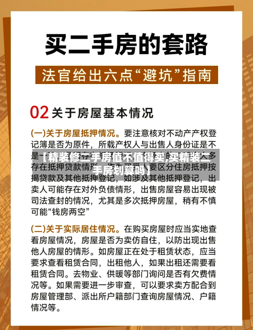【精装修二手房值不值得买,买精装二手房划算吗】-第1张图片