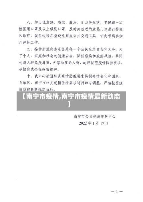 【南宁市疫情,南宁市疫情最新动态】-第1张图片