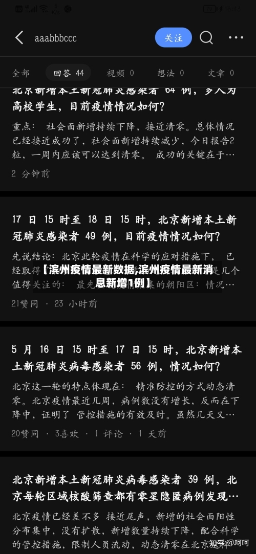 【滨州疫情最新数据,滨州疫情最新消息新增1例】-第2张图片