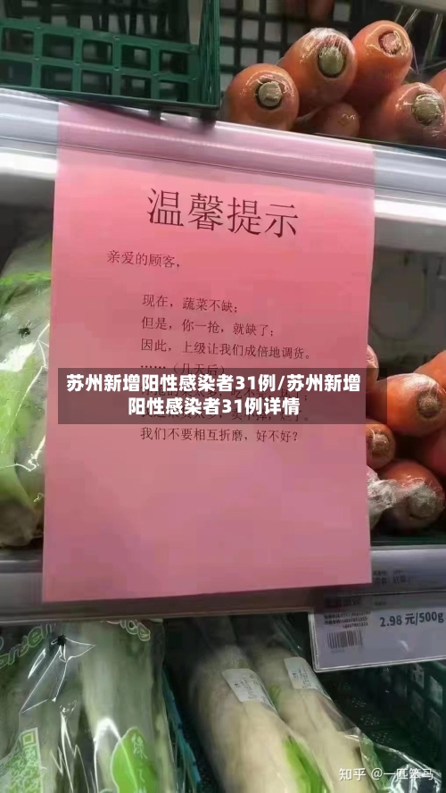 苏州新增阳性感染者31例/苏州新增阳性感染者31例详情-第1张图片