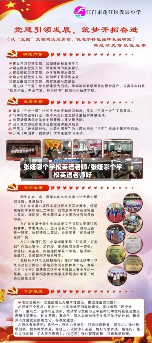 张娅哪个学校英语老师/张娅哪个学校英语老师好-第1张图片