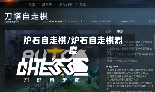 炉石自走棋/炉石自走棋烈度-第1张图片