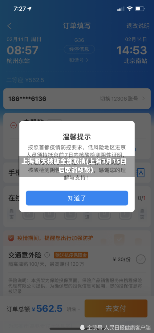 上海明天核酸全部取消(上海3月15日后取消核酸)