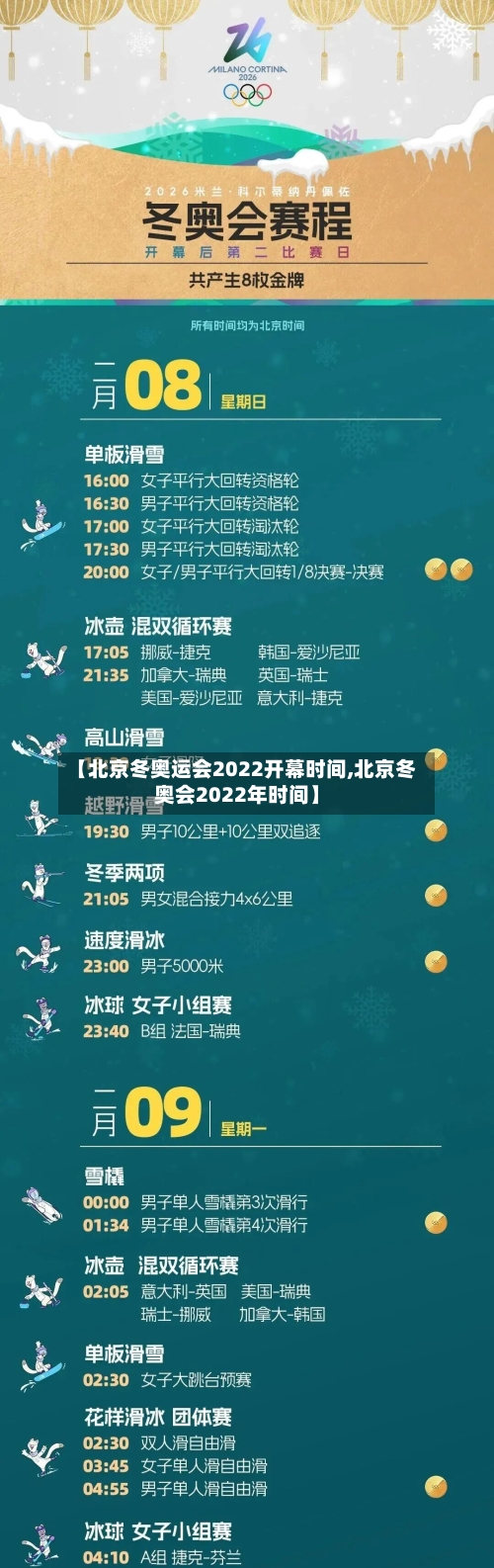 【北京冬奥运会2022开幕时间,北京冬奥会2022年时间】-第2张图片