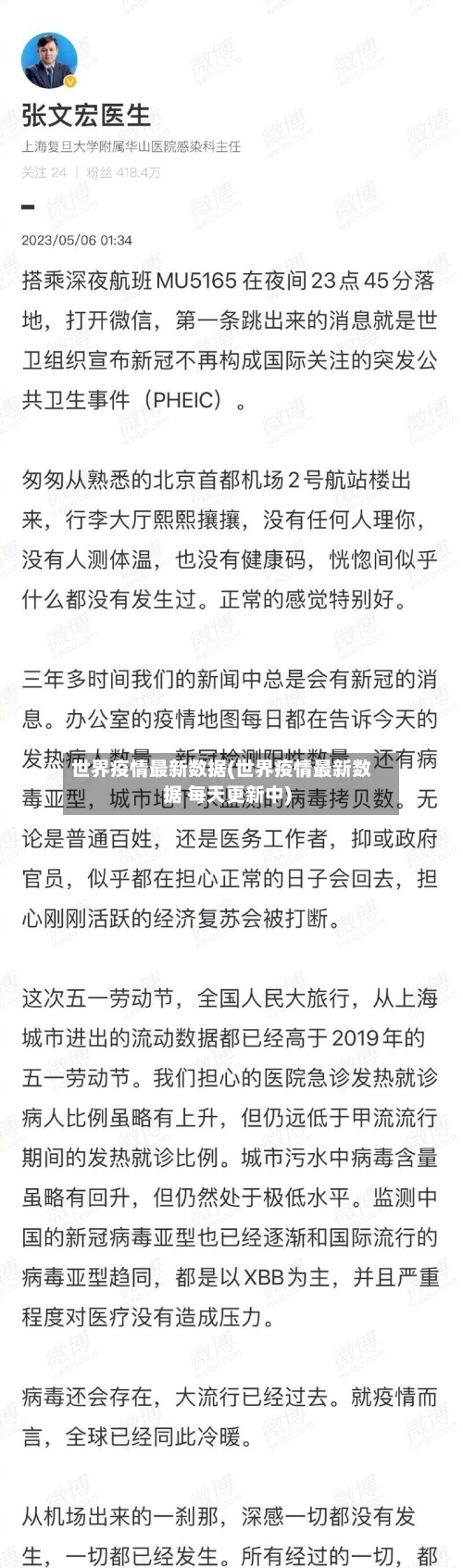 世界疫情最新数据(世界疫情最新数据 每天更新中)-第1张图片