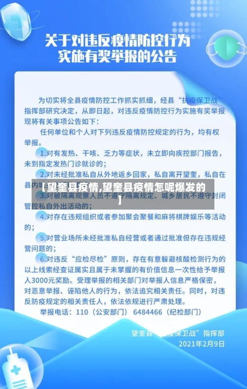 【望奎县疫情,望奎县疫情怎呢爆发的】-第1张图片