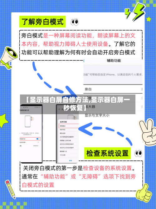 【显示器白屏自修方法,显示器白屏一秒恢复】-第1张图片