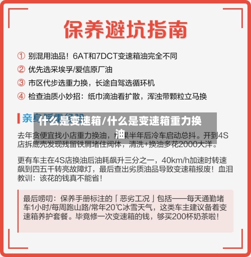 什么是变速箱/什么是变速箱重力换油-第1张图片
