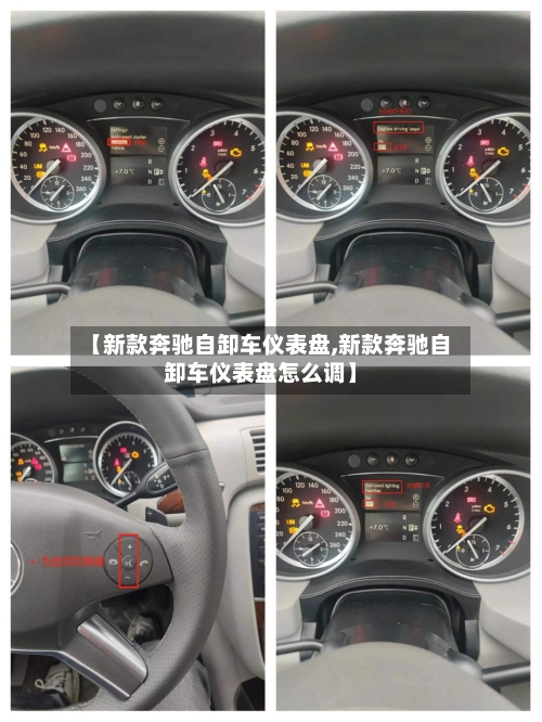 【新款奔驰自卸车仪表盘,新款奔驰自卸车仪表盘怎么调】-第1张图片