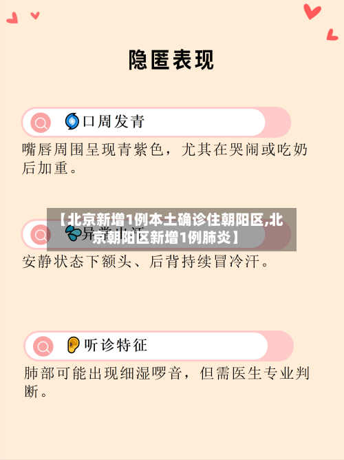 【北京新增1例本土确诊住朝阳区,北京朝阳区新增1例肺炎】