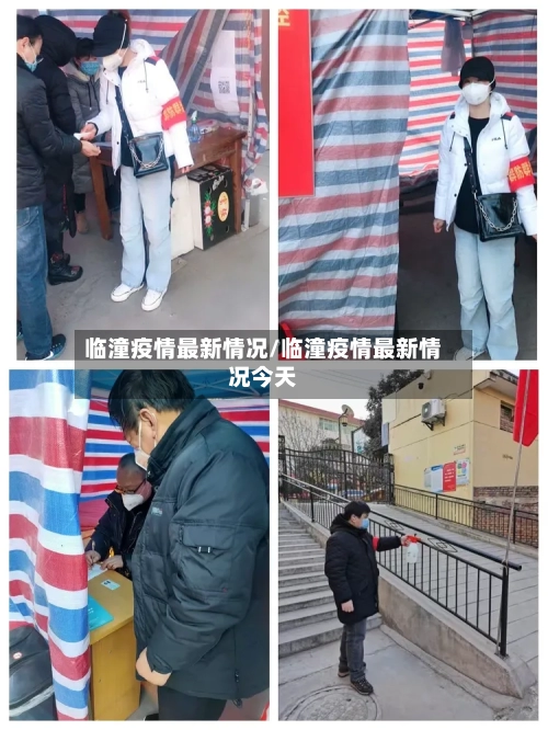 临潼疫情最新情况/临潼疫情最新情况今天-第1张图片