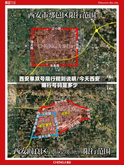 西安单双号限行规则说明/今天西安限行号码是多少-第1张图片