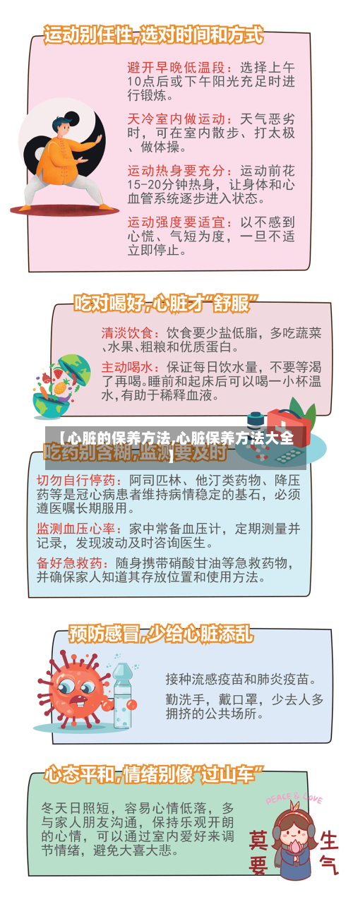 【心脏的保养方法,心脏保养方法大全】-第1张图片