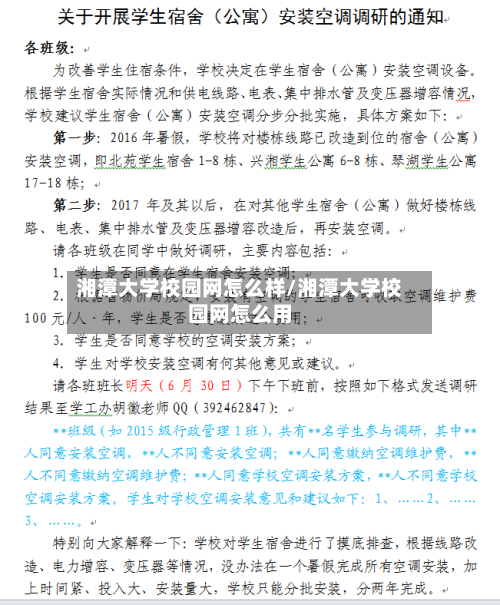 湘潭大学校园网怎么样/湘潭大学校园网怎么用-第1张图片