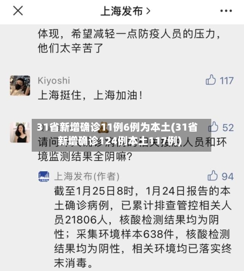 31省新增确诊11例6例为本土(31省新增确诊124例本土117例)-第1张图片