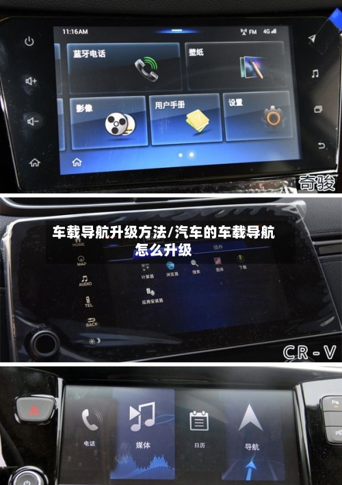 车载导航升级方法/汽车的车载导航怎么升级-第1张图片