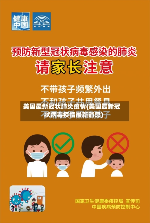 美国最新冠状肺炎疫情(美国最新冠状病毒疫情最新消息)-第1张图片