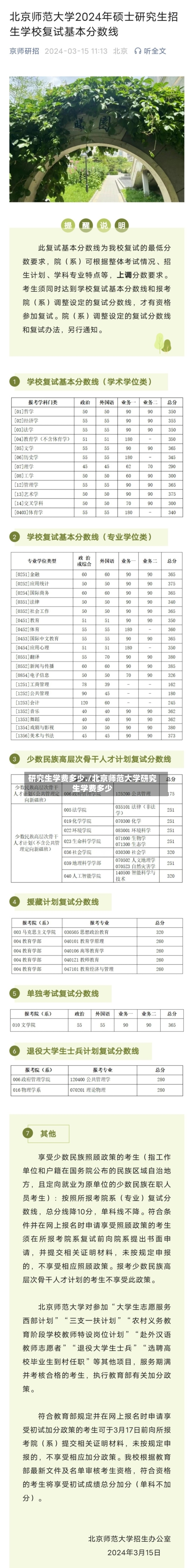 研究生学费多少./北京师范大学研究生学费多少-第1张图片