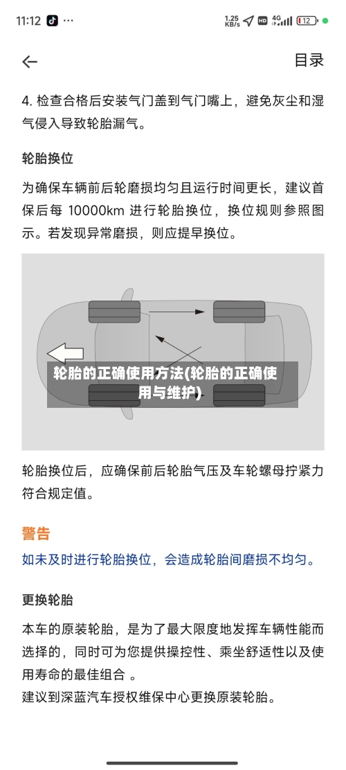 轮胎的正确使用方法(轮胎的正确使用与维护)-第1张图片