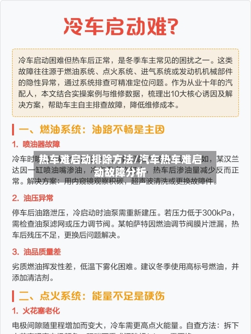 热车难启动排除方法/汽车热车难启动故障分析-第1张图片