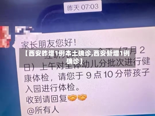 【西安昨增1例本土确诊,西安新增1例确诊】-第1张图片