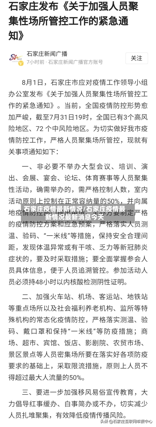 石家庄疫情最新情况/石家庄疫情最新情况最新消息今天
