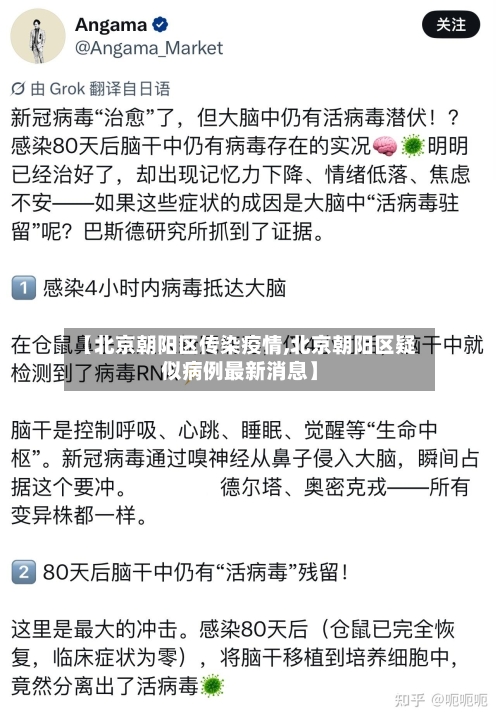 【北京朝阳区传染疫情,北京朝阳区疑似病例最新消息】