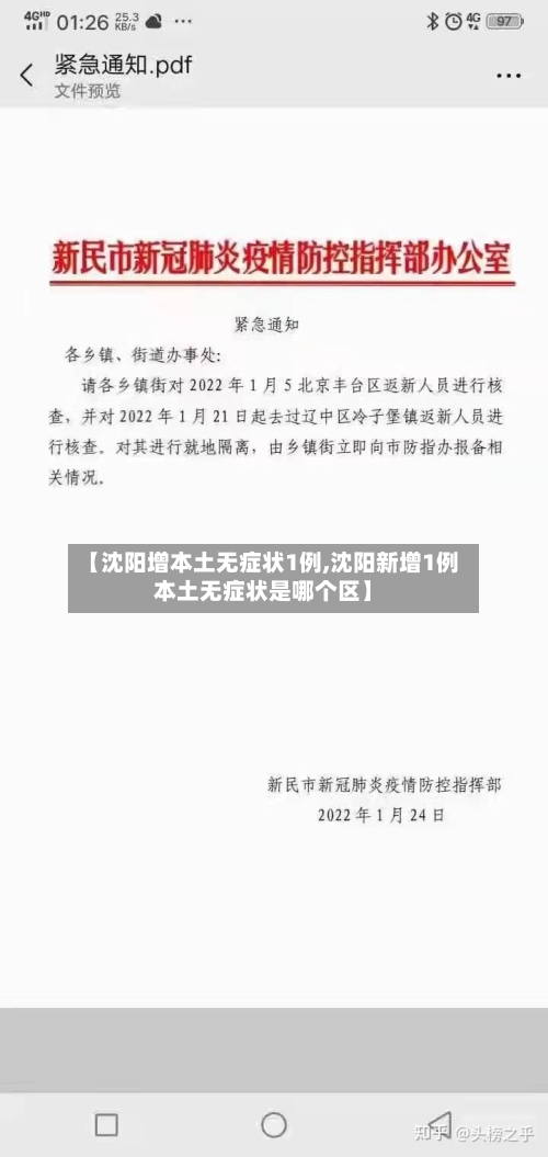 【沈阳增本土无症状1例,沈阳新增1例本土无症状是哪个区】-第1张图片
