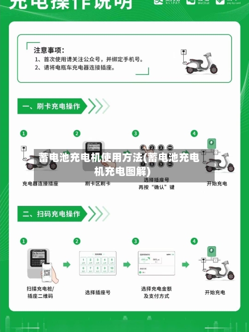 蓄电池充电机使用方法(蓄电池充电机充电图解)-第3张图片