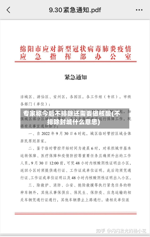 专家称今后不排除还需要做核酸(不排除封城什么意思)-第1张图片