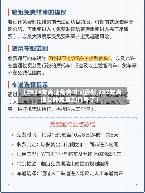 【2024年高速免费时间最新,202年高速公路免费到几号了】-第3张图片
