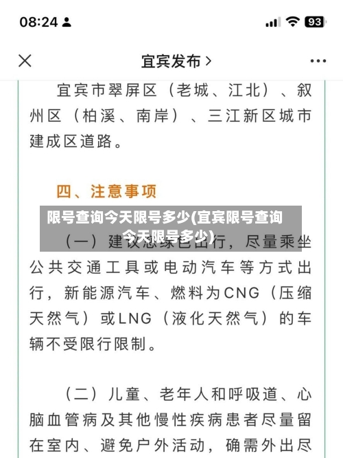 限号查询今天限号多少(宜宾限号查询今天限号多少)-第1张图片