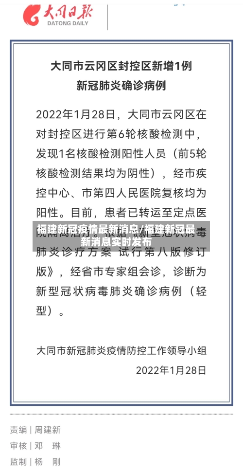 福建新冠疫情最新消息/福建新冠最新消息实时发布-第1张图片