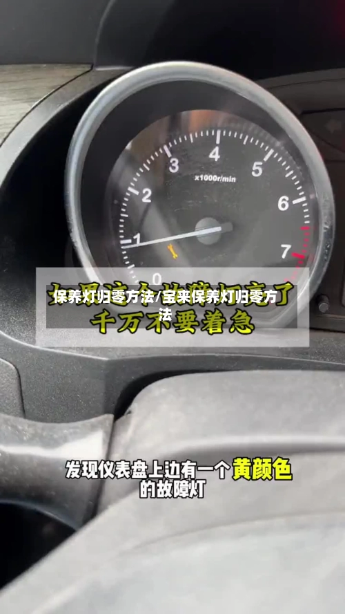 保养灯归零方法/宝来保养灯归零方法-第1张图片