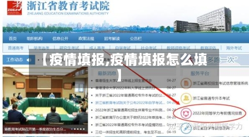 【疫情填报,疫情填报怎么填】-第1张图片