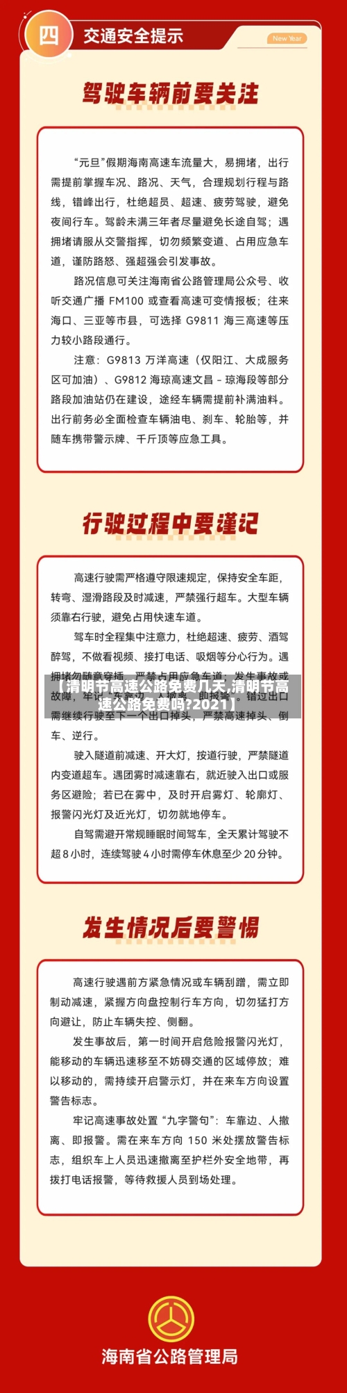 【清明节高速公路免费几天,清明节高速公路免费吗?2021】-第2张图片