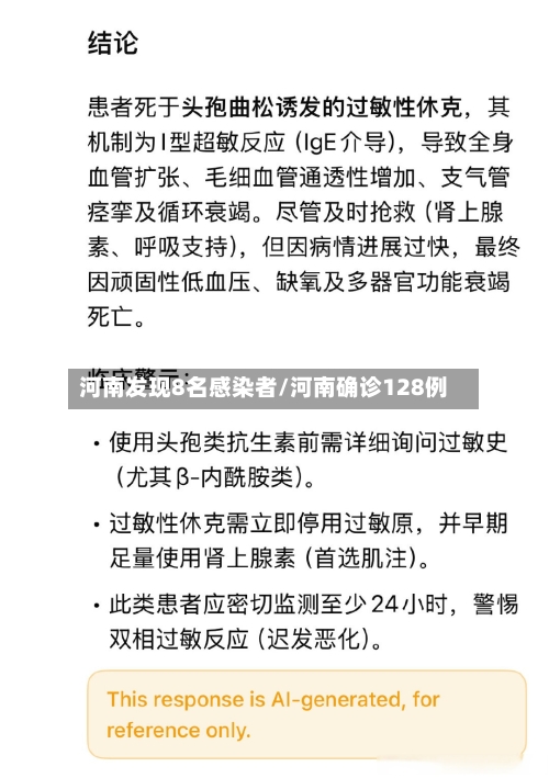 河南发现8名感染者/河南确诊128例