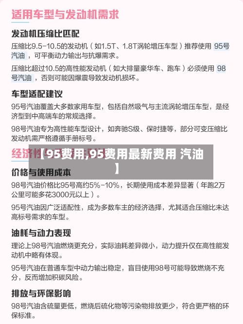 【95费用,95费用最新费用 汽油】-第1张图片