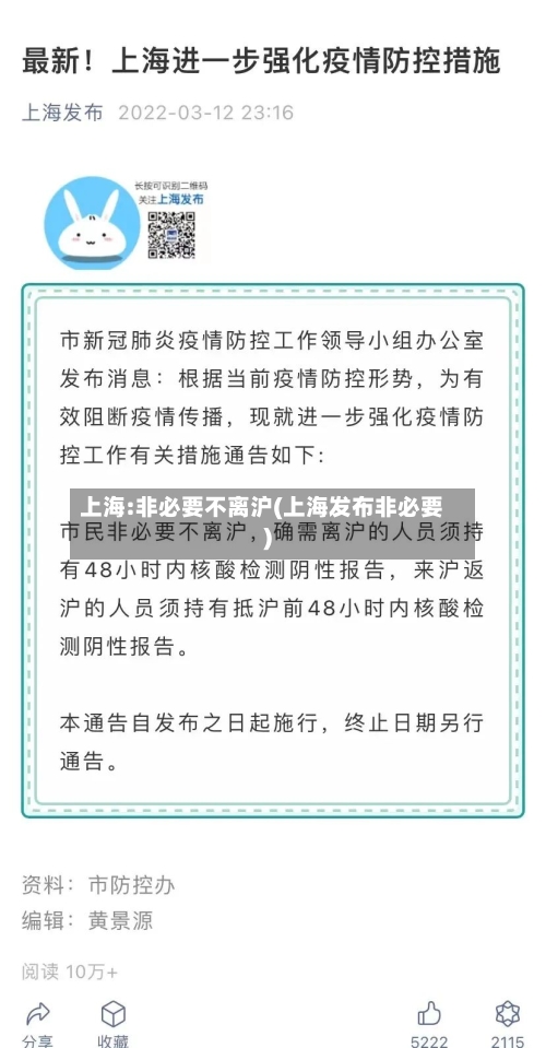 上海:非必要不离沪(上海发布非必要)-第3张图片