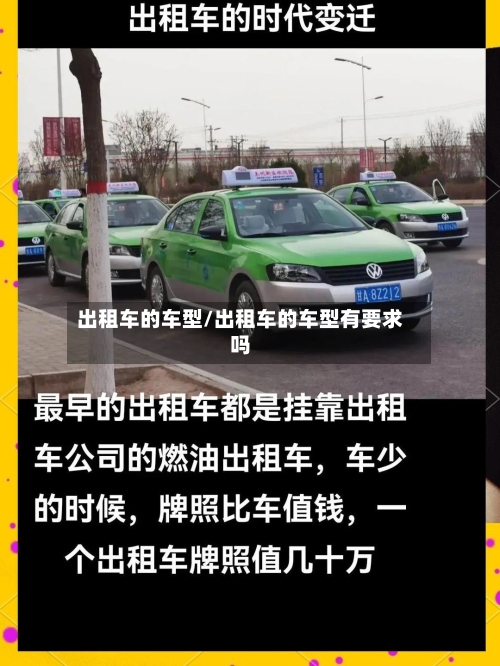 出租车的车型/出租车的车型有要求吗-第3张图片
