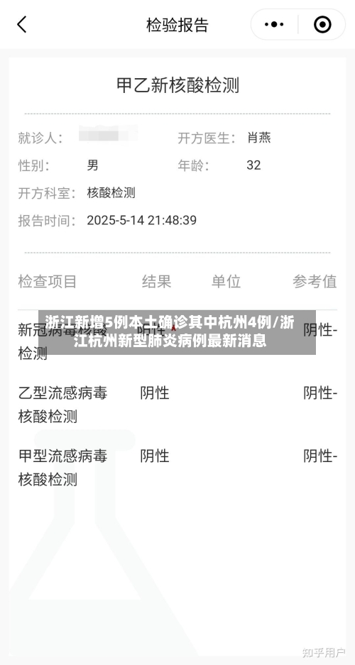 浙江新增5例本土确诊其中杭州4例/浙江杭州新型肺炎病例最新消息