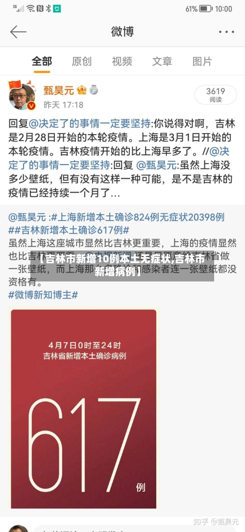 【吉林市新增10例本土无症状,吉林市新增病例】-第1张图片
