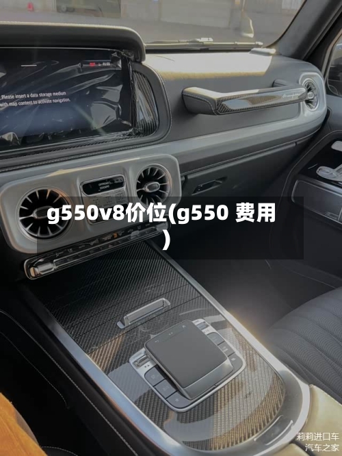 g550v8价位(g550 费用)-第1张图片