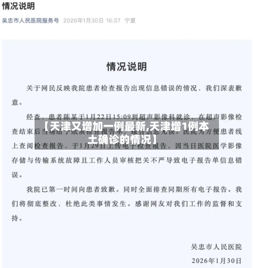 【天津又增加一例最新,天津增1例本土确诊的情况】-第1张图片