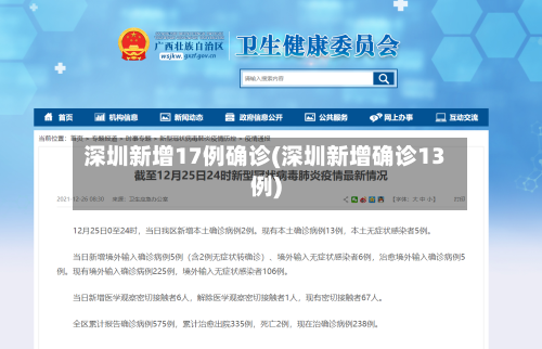 深圳新增17例确诊(深圳新增确诊13例)-第1张图片