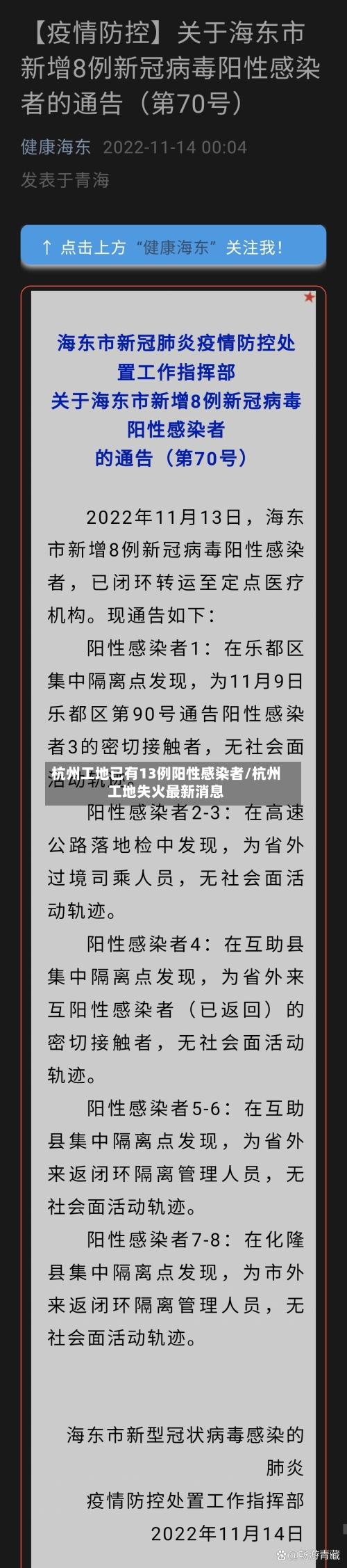 杭州工地已有13例阳性感染者/杭州工地失火最新消息-第1张图片