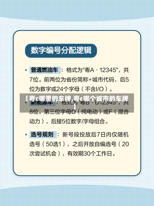 【粤c哪里的车牌,粤c哪个城市的车牌】-第1张图片