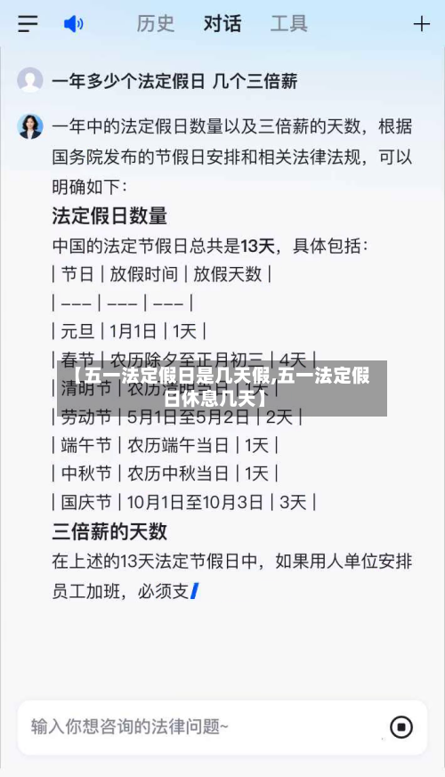 【五一法定假日是几天假,五一法定假日休息几天】-第1张图片