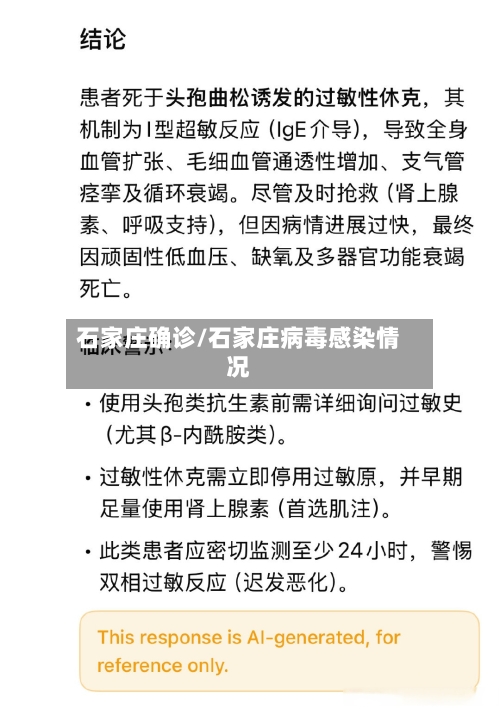 石家庄确诊/石家庄病毒感染情况-第2张图片