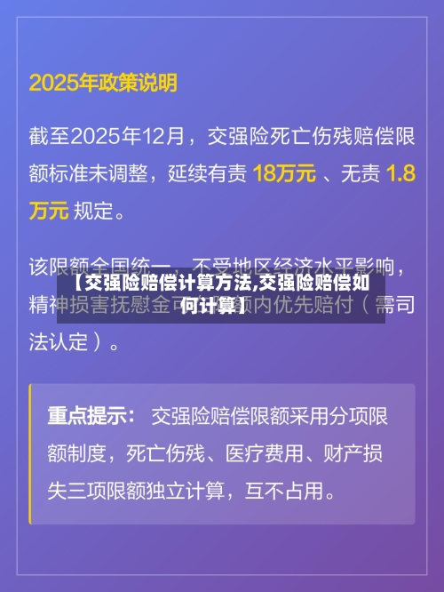 【交强险赔偿计算方法,交强险赔偿如何计算】-第2张图片